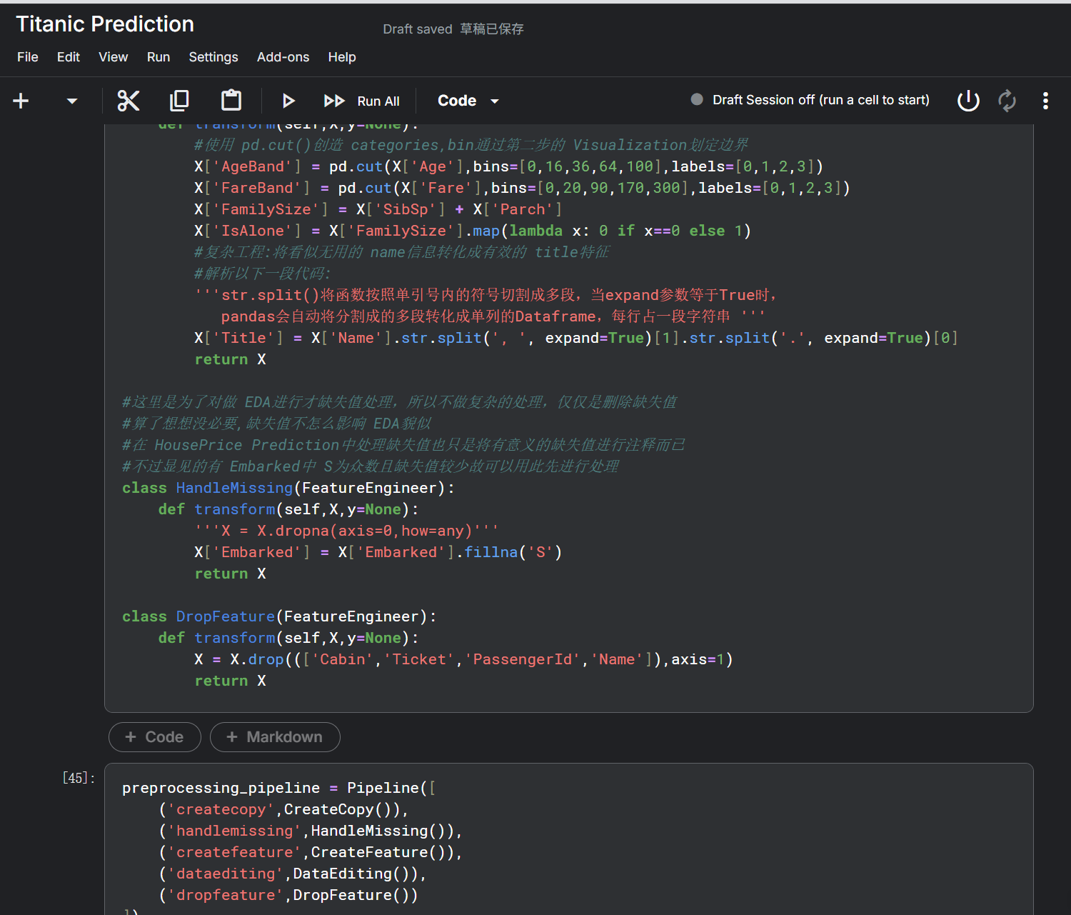 Kaggle比赛代码具体片段